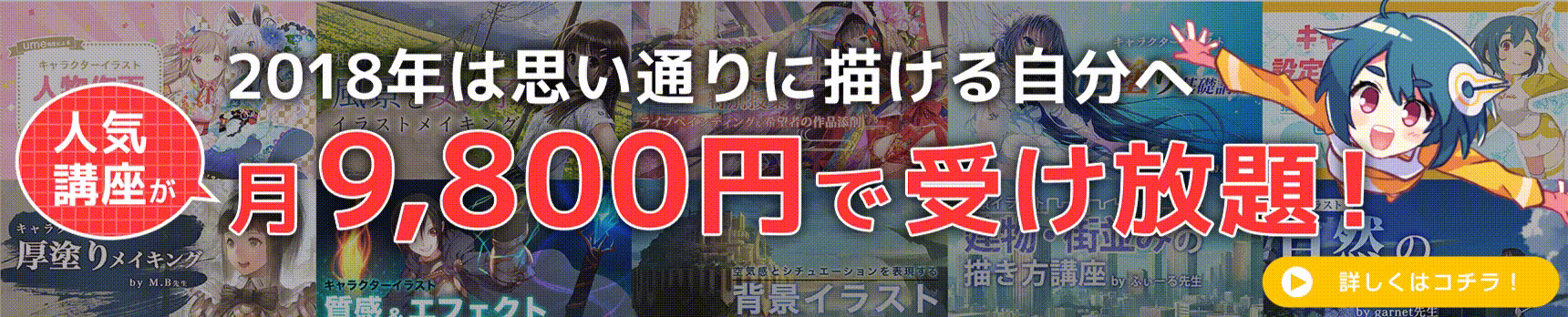パルミーの月謝制!人気講座が月9,800円で受け放題!