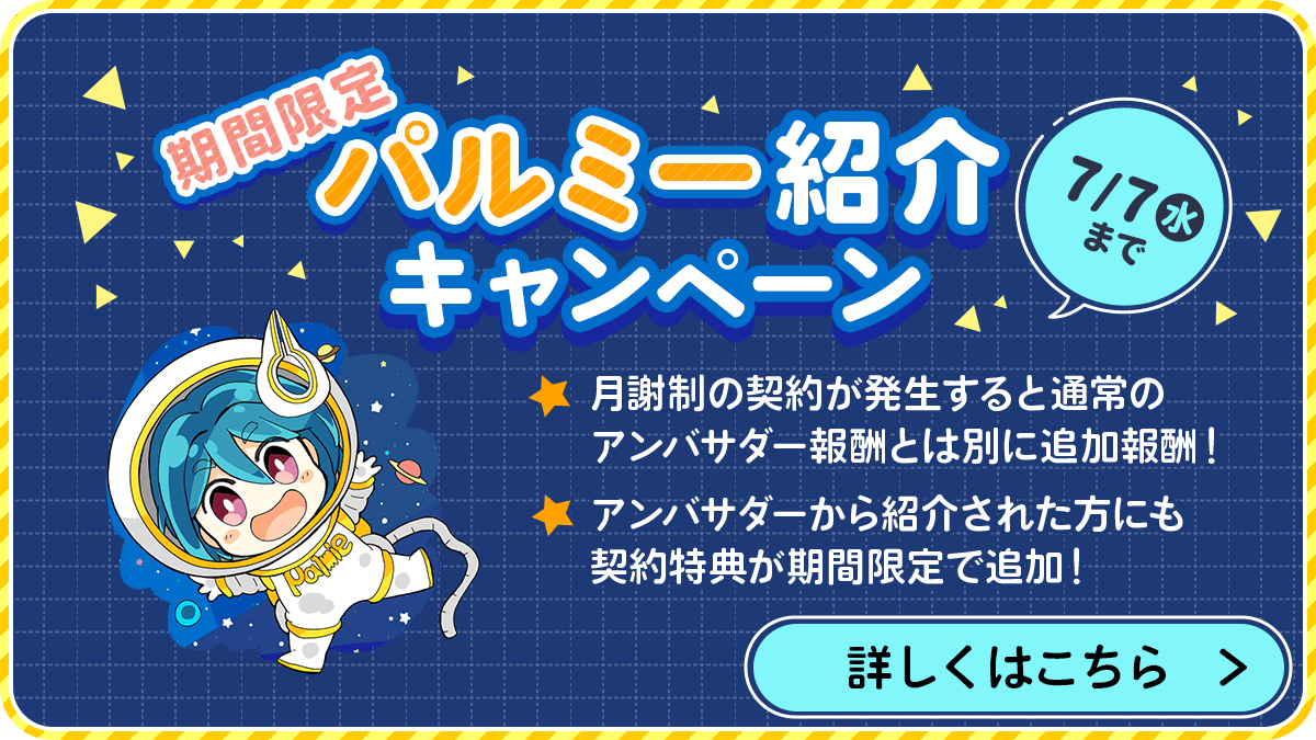 紹介キャンペーン