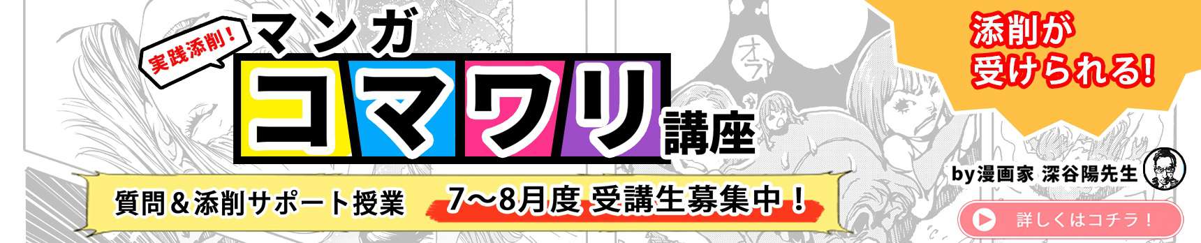 Fukaya support banner pc