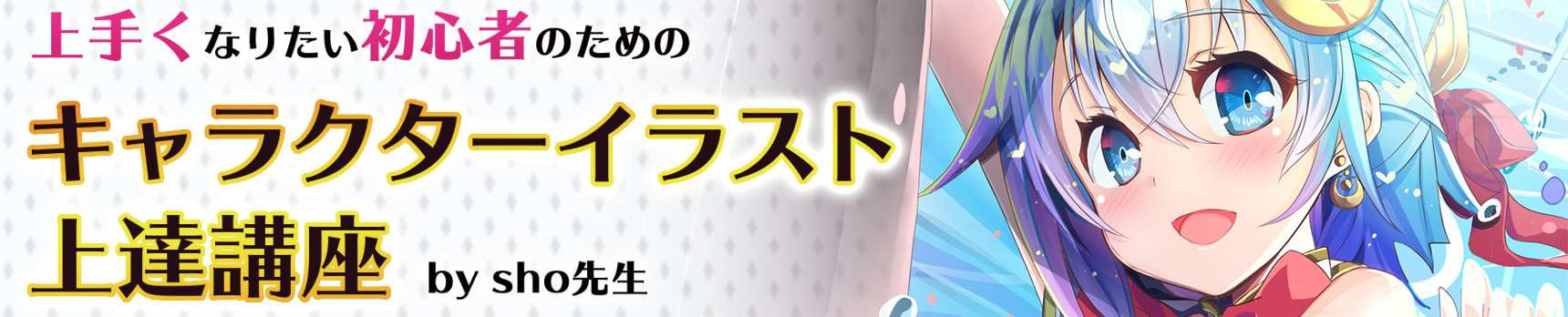 Sho banner pc