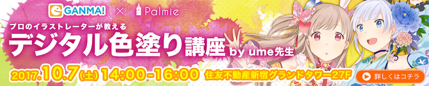 Ume ganma banner pc