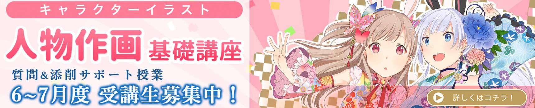 Ume support banner pc