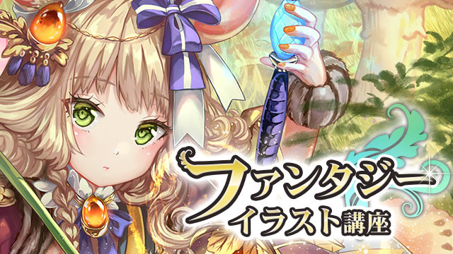 すべての動物画像 ラブリーファンタジー イラスト 描き方 すべての動物画像 ラブリーファンタジー イラスト 描き方