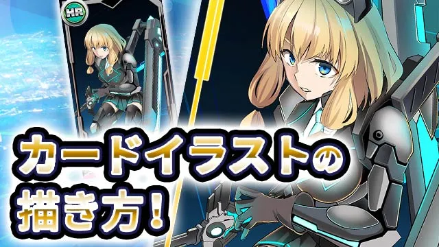 カードゲームイラスト実践講座 お絵かき講座パルミー カードゲームイラスト実践講座 お絵かき講座パルミー