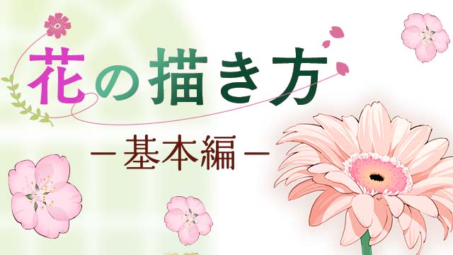 月謝制講座一覧 お絵かき講座パルミー 月謝制講座一覧 お絵かき講座パルミー