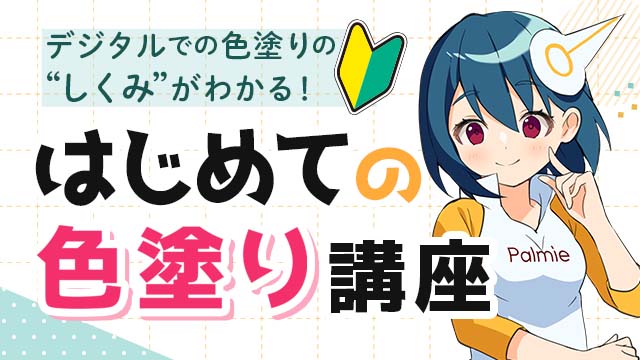 月謝制講座一覧 お絵かき講座パルミー 月謝制講座一覧 お絵かき講座パルミー