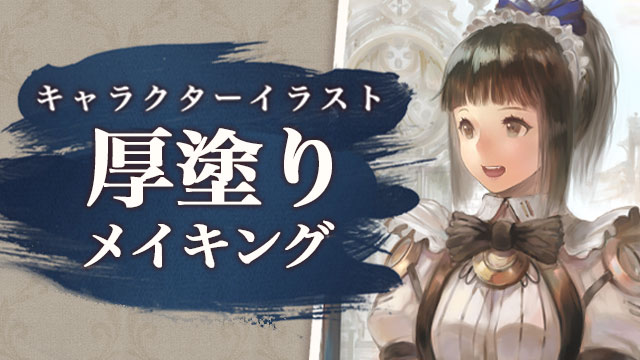 イラストメイキング お絵かき講座パルミー イラストメイキング お絵かき講座パルミー