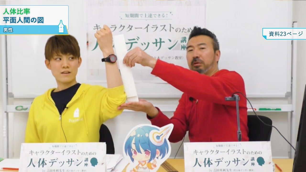 キャラクターイラストのための人体デッサン講座 By 吉田英利先生 代々木デッサン教室 お絵かき講座パルミー キャラクターイラストのための人体デッサン講座 By 吉田英利先生 代々木デッサン教室 お絵かき講座パルミー