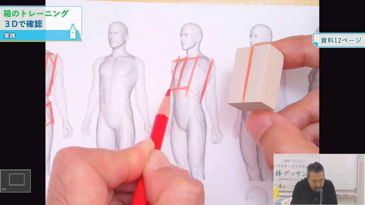 キャラクターイラストのための人体デッサン講座 お絵かき講座パルミー キャラクターイラストのための人体デッサン講座 お絵かき講座パルミー