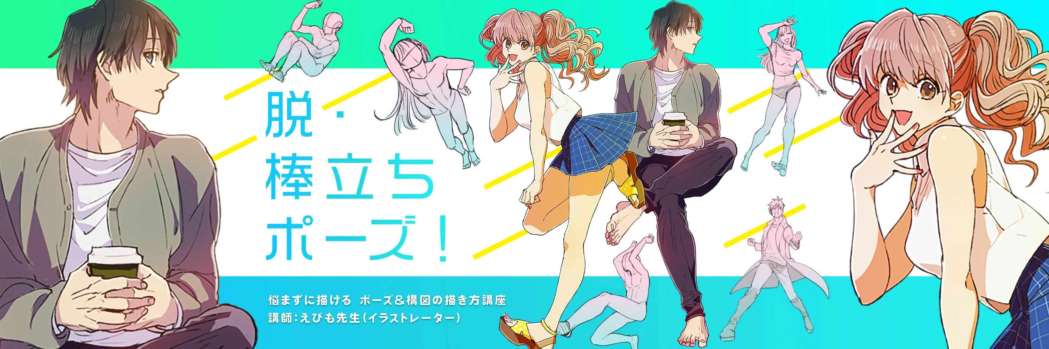 悩まずに描ける ポーズ 構図の描き方講座 お絵かき講座パルミー 悩まずに描ける ポーズ 構図の描き方講座 お絵かき講座パルミー