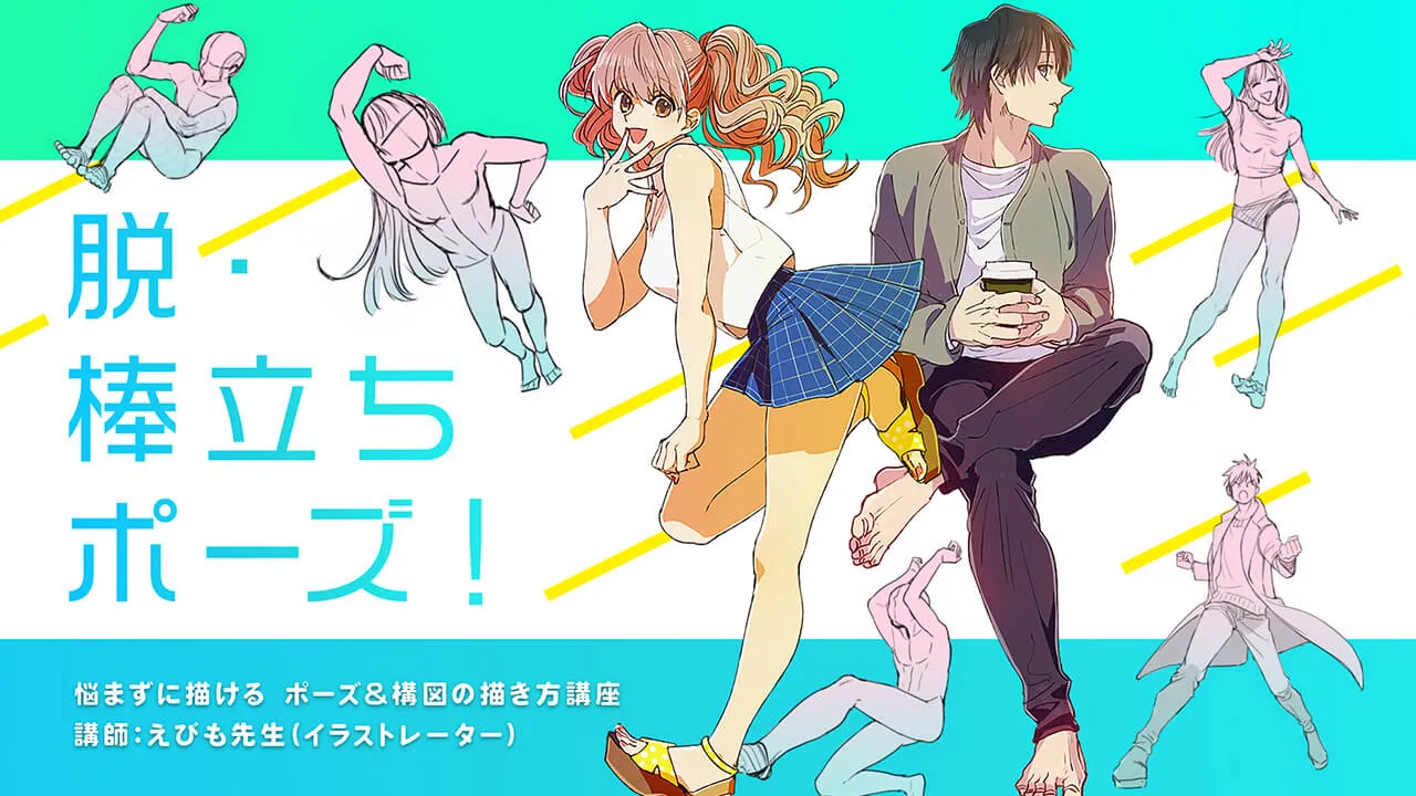 悩まずに描ける ポーズ 構図の描き方講座 お絵かき講座パルミー 悩まずに描ける ポーズ 構図の描き方講座 お絵かき講座パルミー