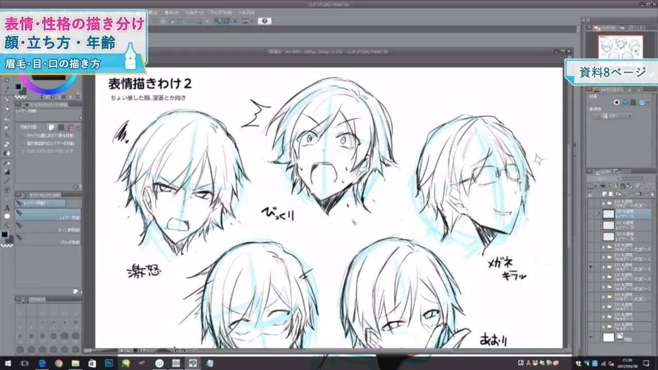男子キャラの描き方講座 お絵かき講座パルミー 男子キャラの描き方講座 お絵かき講座パルミー