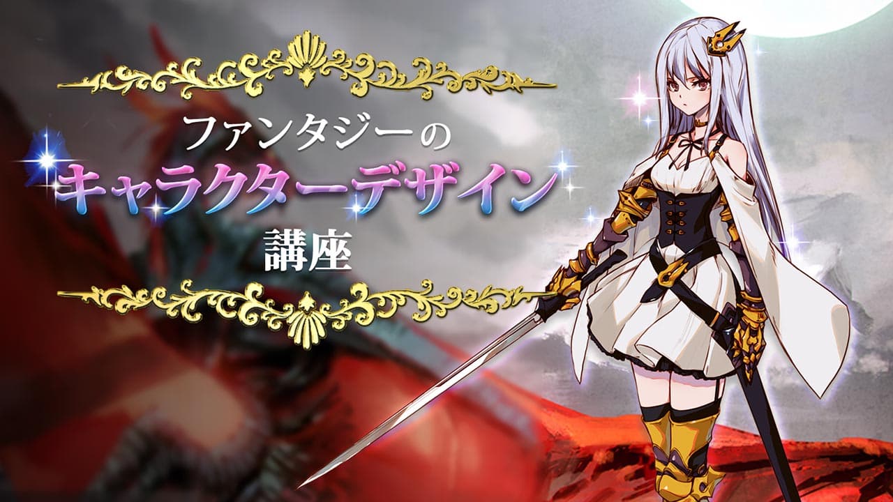 ファンタジーのキャラクターデザイン講座 お絵かき講座パルミー