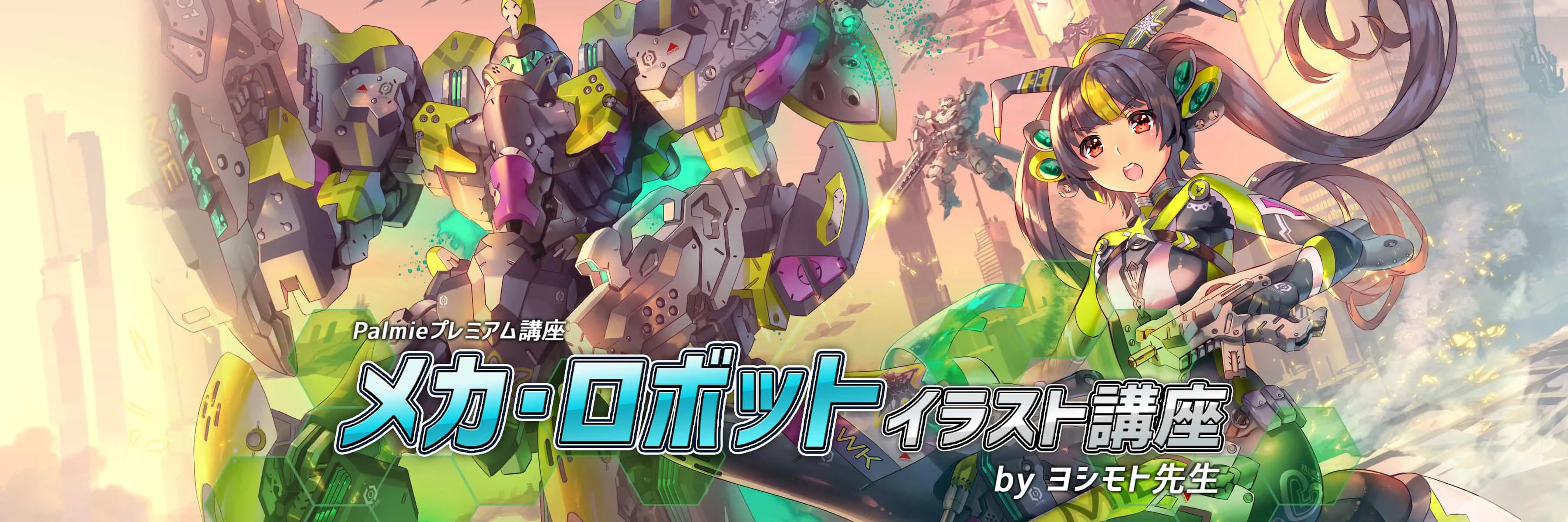 メカ ロボットイラスト講座 お絵かき講座パルミー メカ ロボットイラスト講座 お絵かき講座パルミー