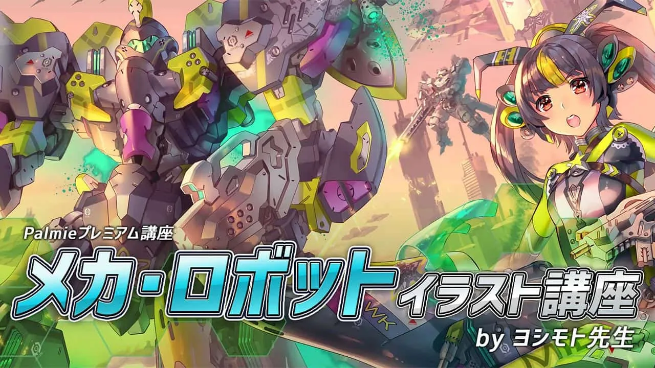 メカ ロボットイラスト講座 お絵かき講座パルミー メカ ロボットイラスト講座 お絵かき講座パルミー