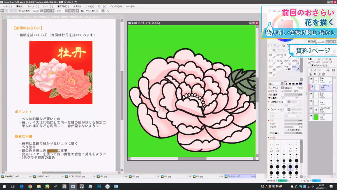 和風イラスト講座 お絵かき講座パルミー