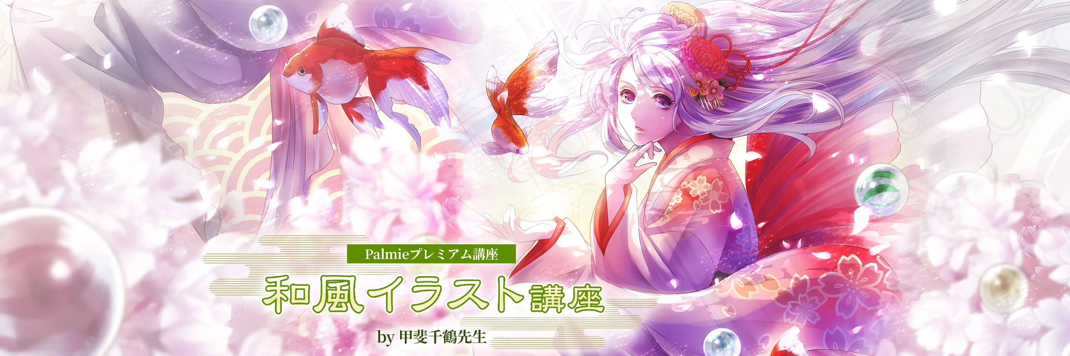 和風イラスト講座 お絵かき講座パルミー 和風イラスト講座 お絵かき講座パルミー