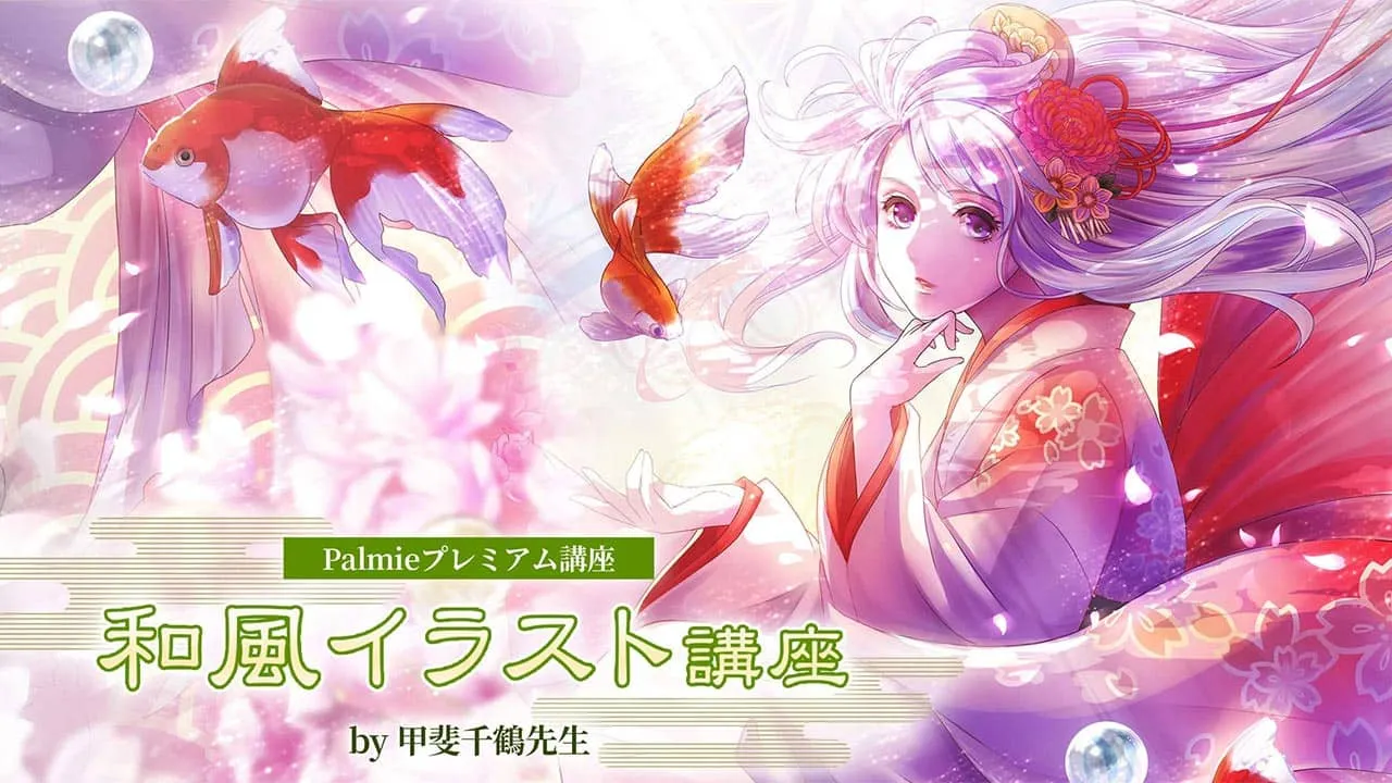 和風イラスト講座 お絵かき講座パルミー 和風イラスト講座 お絵かき講座パルミー