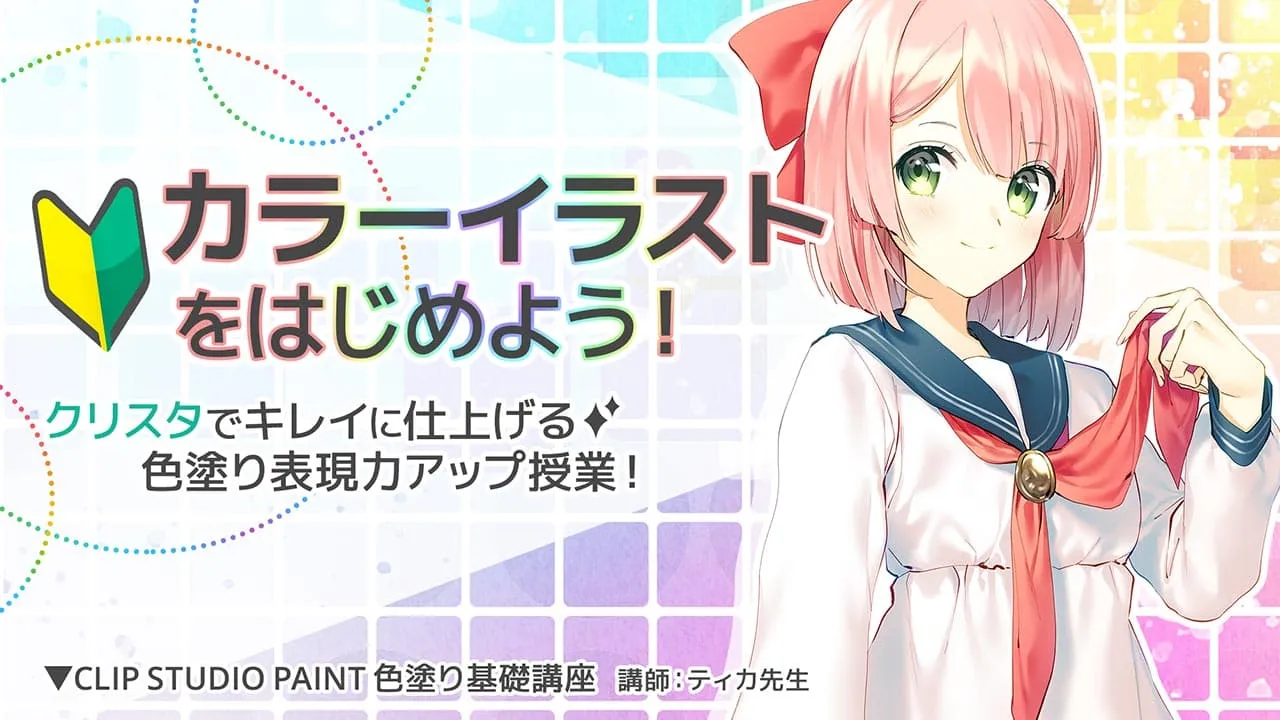 Clip Studio Paint 色塗り基礎講座 お絵かき講座パルミー Clip Studio Paint 色塗り基礎講座 お絵かき講座パルミー