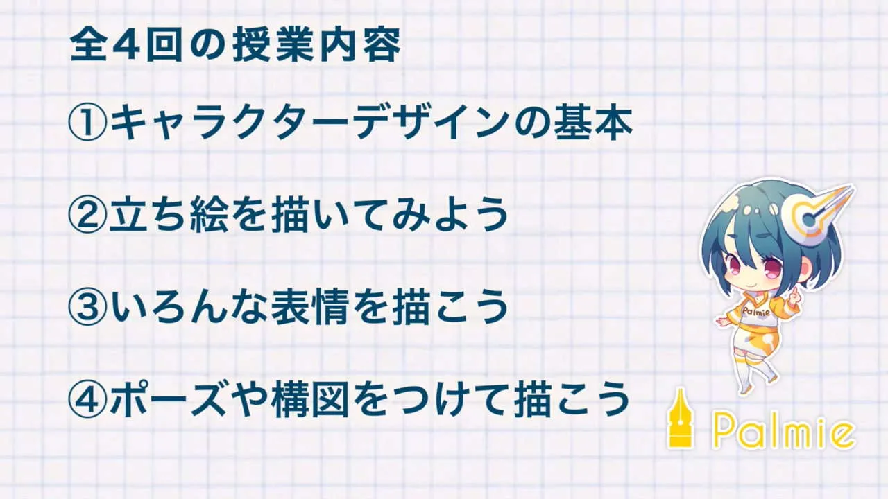 プロが教える キャラクターデザイン講座 お絵かき講座パルミー プロが教える キャラクターデザイン講座 お絵かき講座パルミー