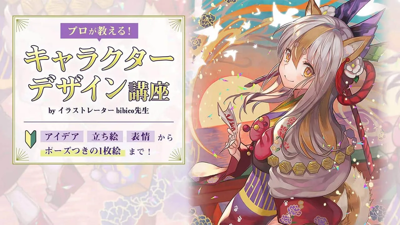 プロが教える キャラクターデザイン講座 お絵かき講座パルミー