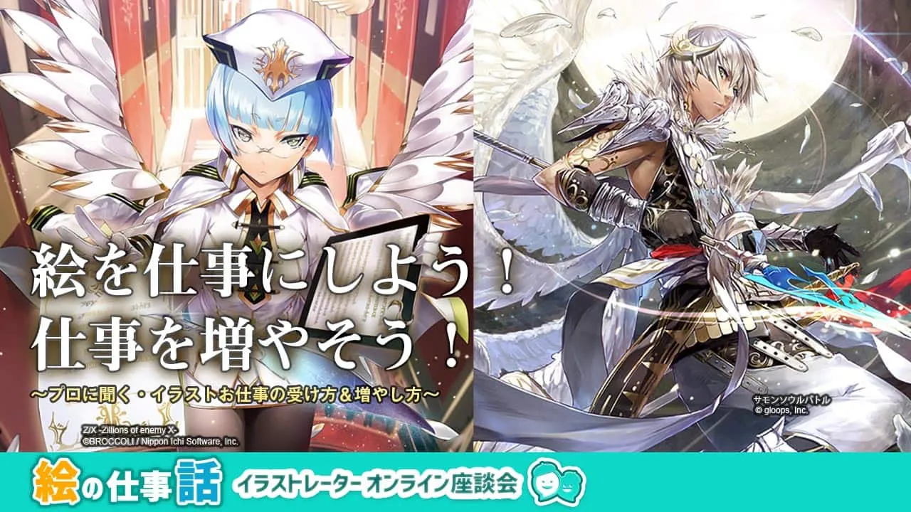 絵の仕事話 イラストレーター座談会 お絵かき講座パルミー 絵の仕事話 イラストレーター座談会 お絵かき講座パルミー