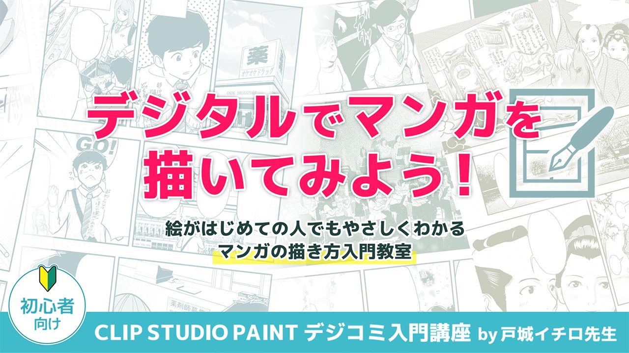 Clip Studio Paint デジコミ入門講座 お絵かき講座パルミー