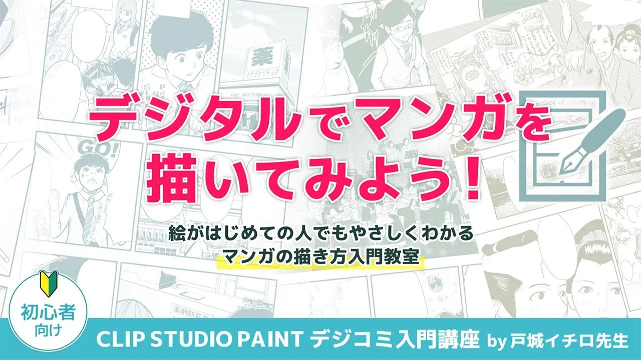Clip Studio Paint デジコミ入門講座 お絵かき講座パルミー