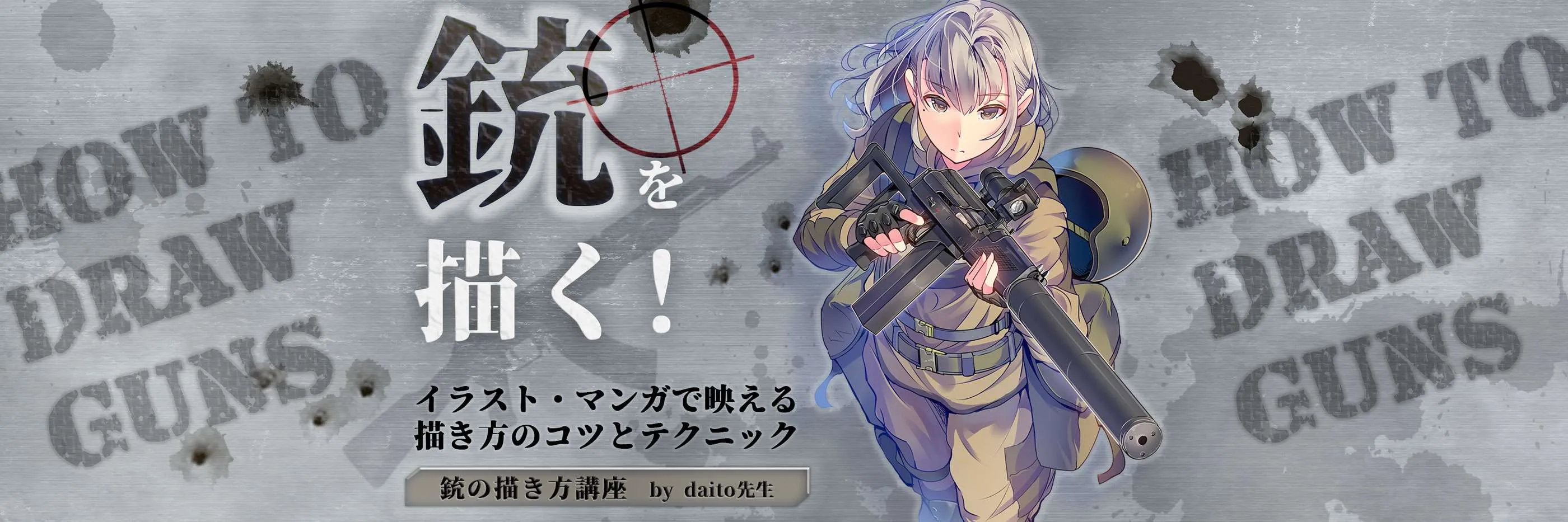 銃の描き方講座 お絵かき講座パルミー 銃の描き方講座 お絵かき講座パルミー