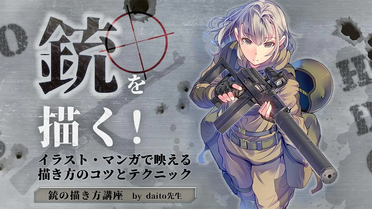 銃の描き方講座 お絵かき講座パルミー 銃の描き方講座 お絵かき講座パルミー