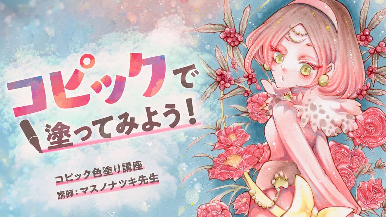 コピック色塗り講座 お絵かき講座パルミー コピック色塗り講座 お絵かき講座パルミー