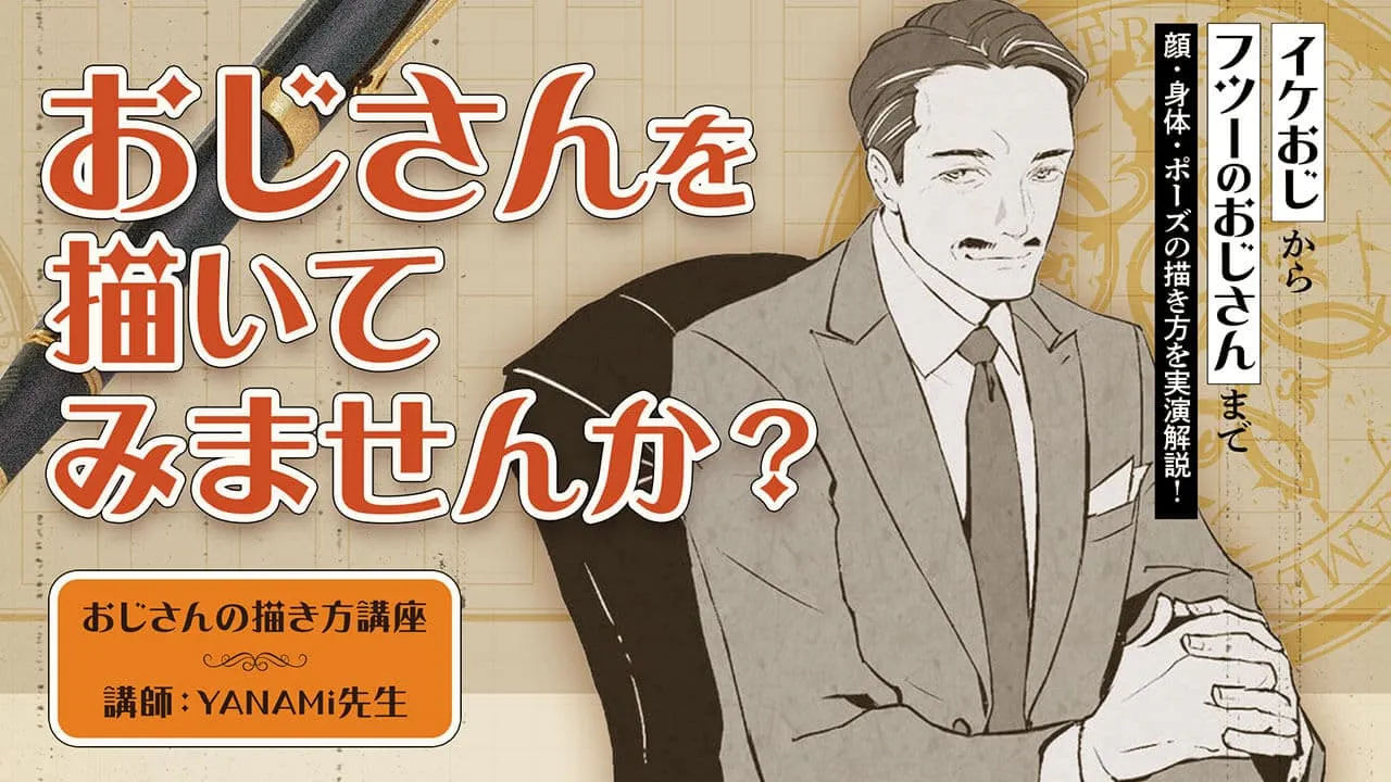 かっこいいおじさんイラストの描き方 顔やポーズのコツも お絵かき講座パルミー かっこいいおじさんイラストの描き方 顔やポーズのコツも お絵かき講座パルミー