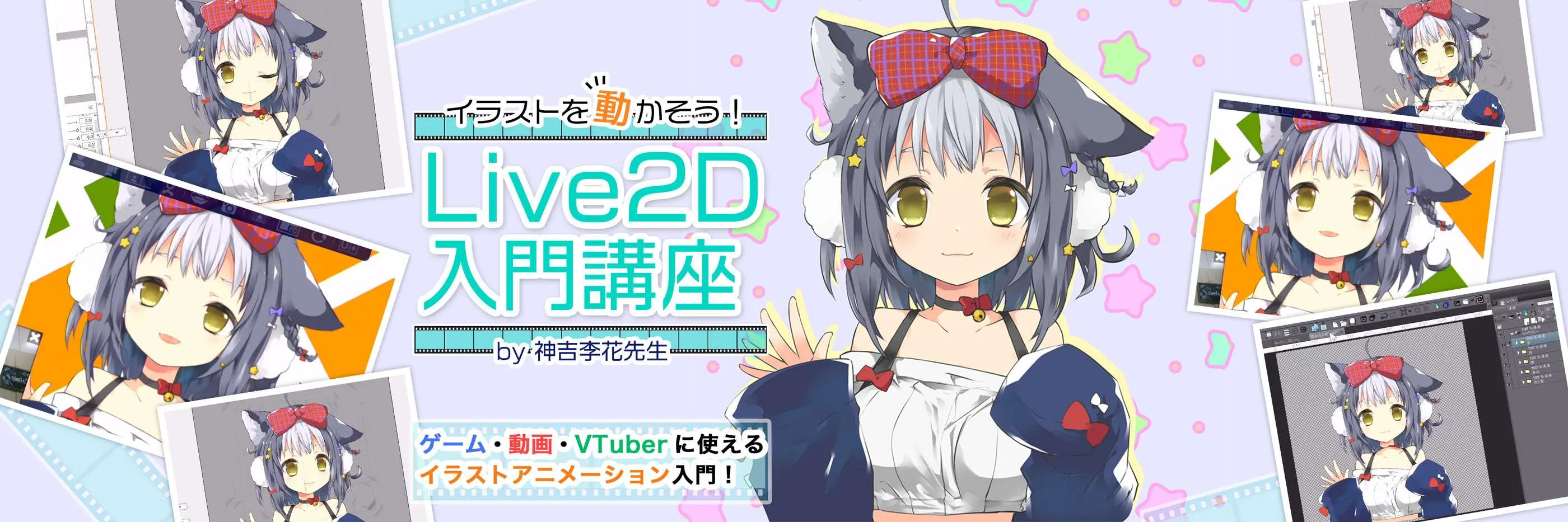 イラストを動かそう Live2d入門講座 お絵かき講座パルミー イラストを動かそう Live2d入門講座 お絵かき講座パルミー