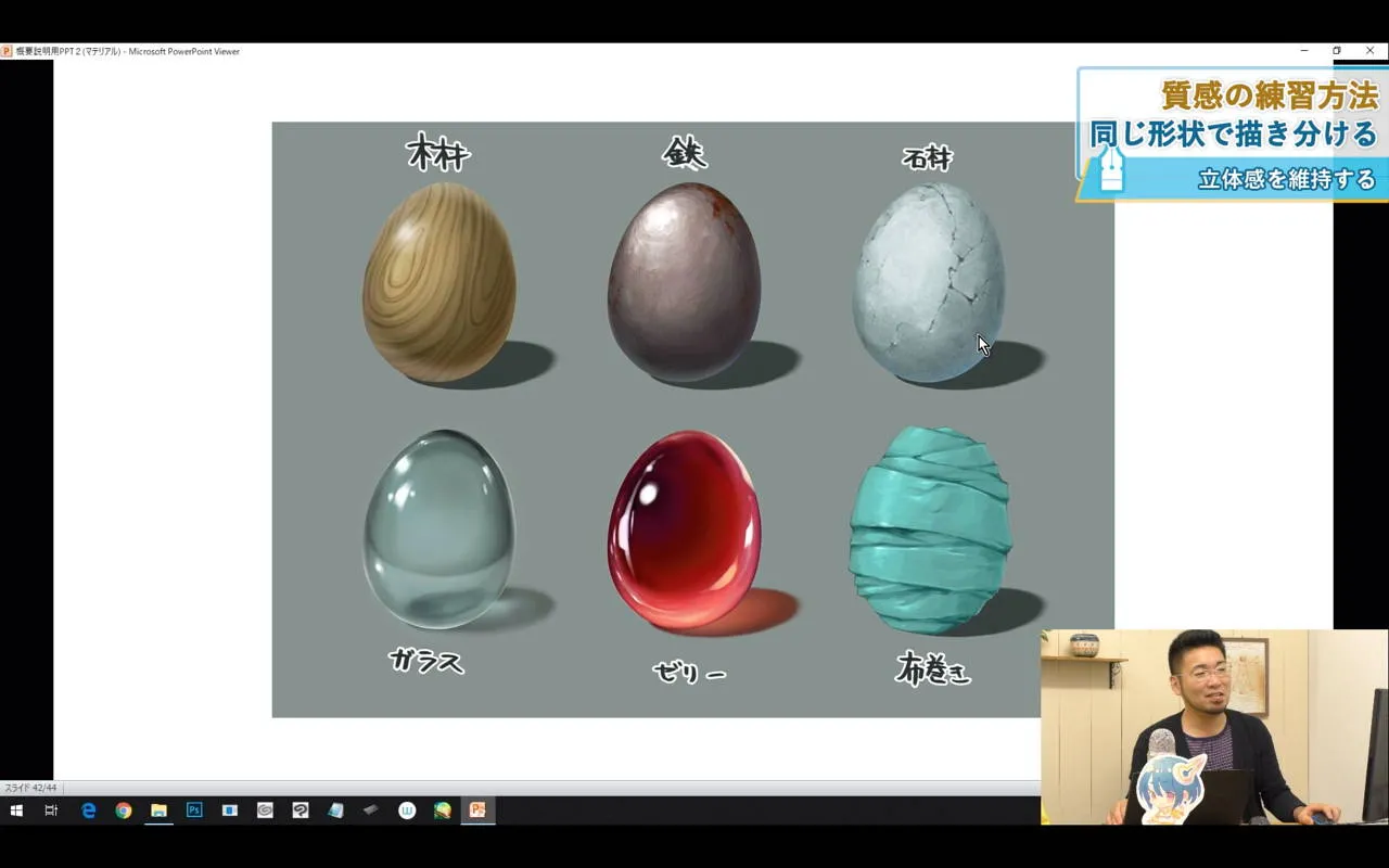 アイテムデザイン 質感表現講座 お絵かき講座パルミー