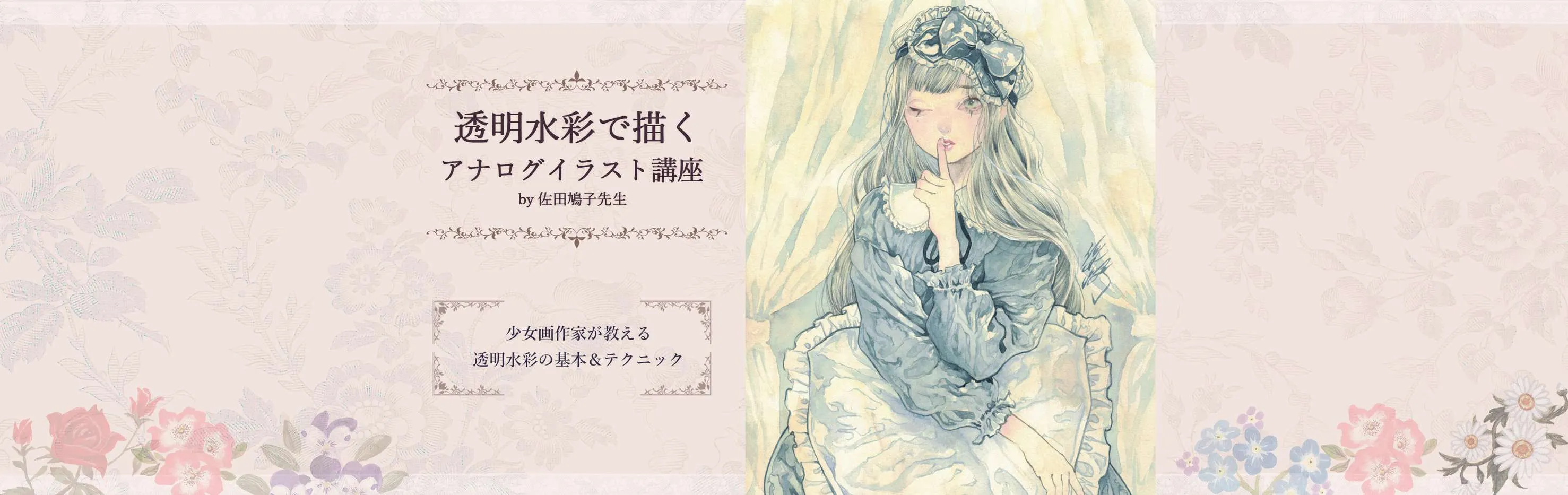 透明水彩で描く アナログイラスト講座 お絵かき講座パルミー 透明水彩で描く アナログイラスト講座 お絵かき講座パルミー