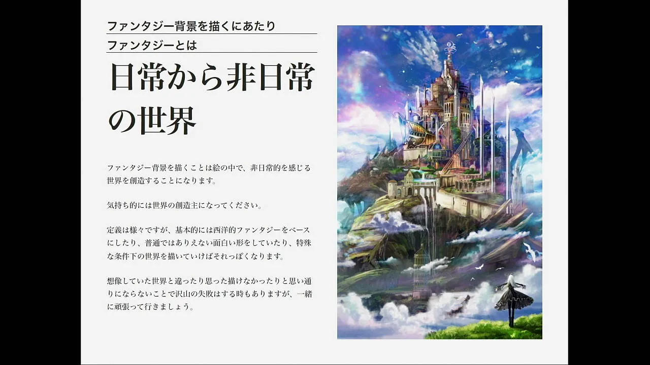 ファンタジー背景講座 お絵かき講座パルミー ファンタジー背景講座 お絵かき講座パルミー