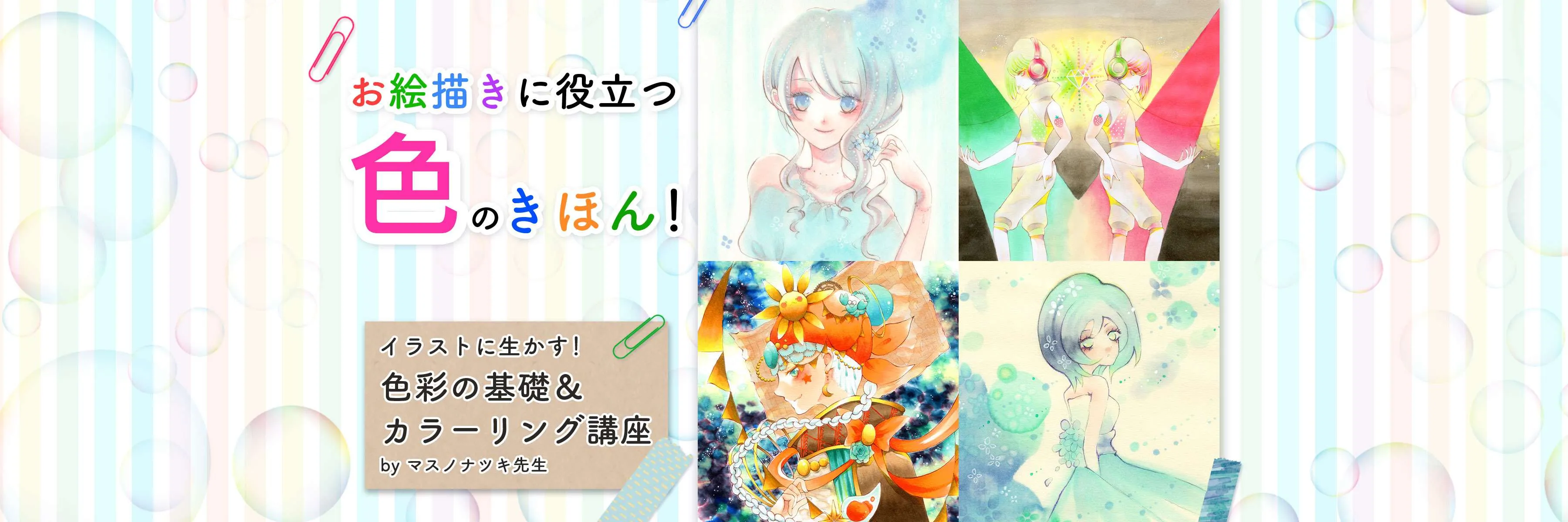 イラストに生かす 色彩の基礎 カラーリング講座 お絵かき講座パルミー イラストに生かす 色彩の基礎 カラーリング講座 お絵かき講座パルミー