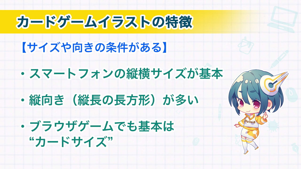 カードゲームイラスト実践講座 お絵かき講座パルミー