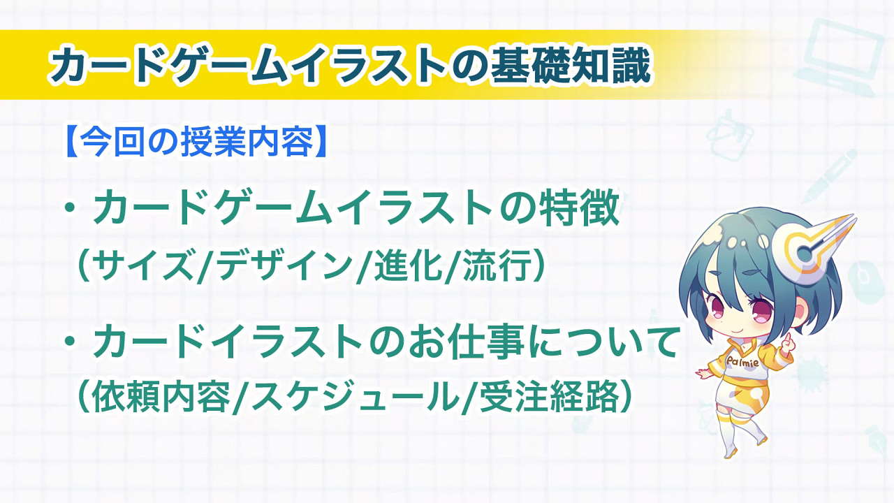 カードゲームイラスト実践講座 お絵かき講座パルミー