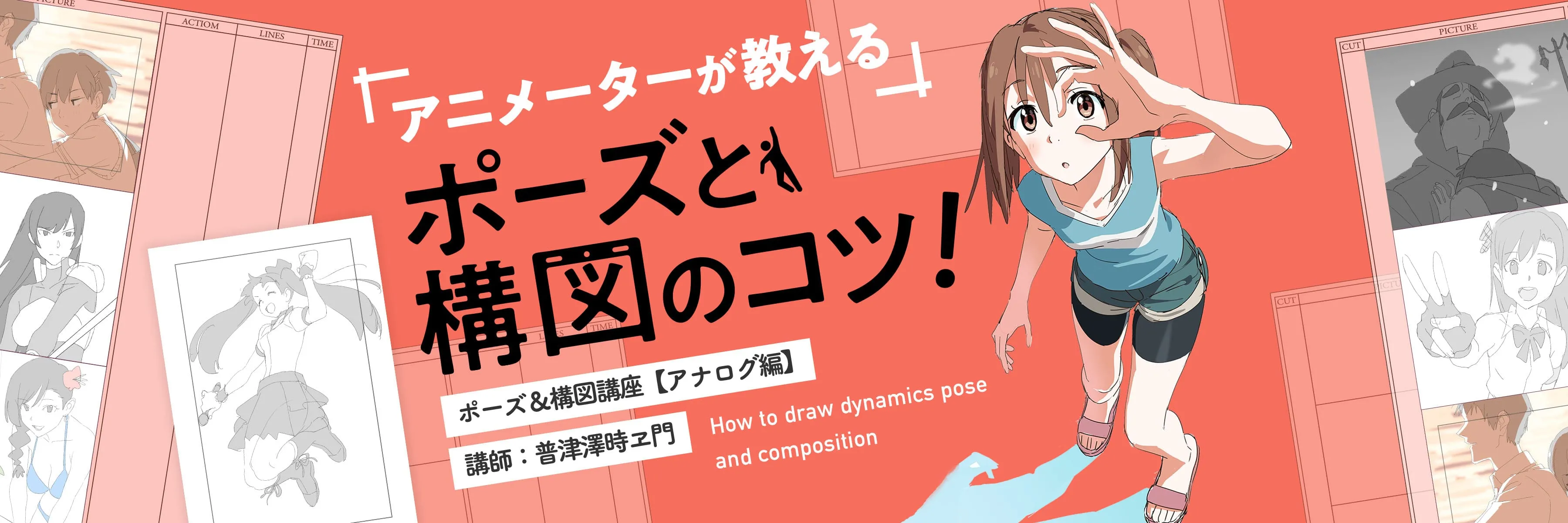 アニメーターが教える ポーズ 構図講座 お絵かき講座パルミー アニメーターが教える ポーズ 構図講座 お絵かき講座パルミー