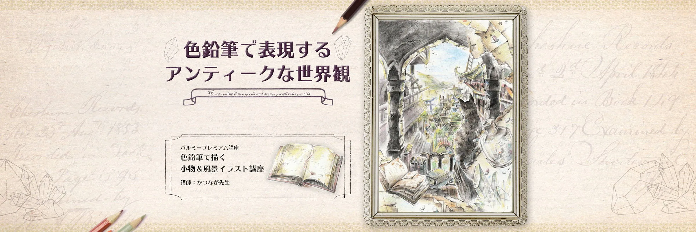 色鉛筆で描く 小物 風景イラスト講座 お絵かき講座パルミー 色鉛筆で描く 小物 風景イラスト講座 お絵かき講座パルミー
