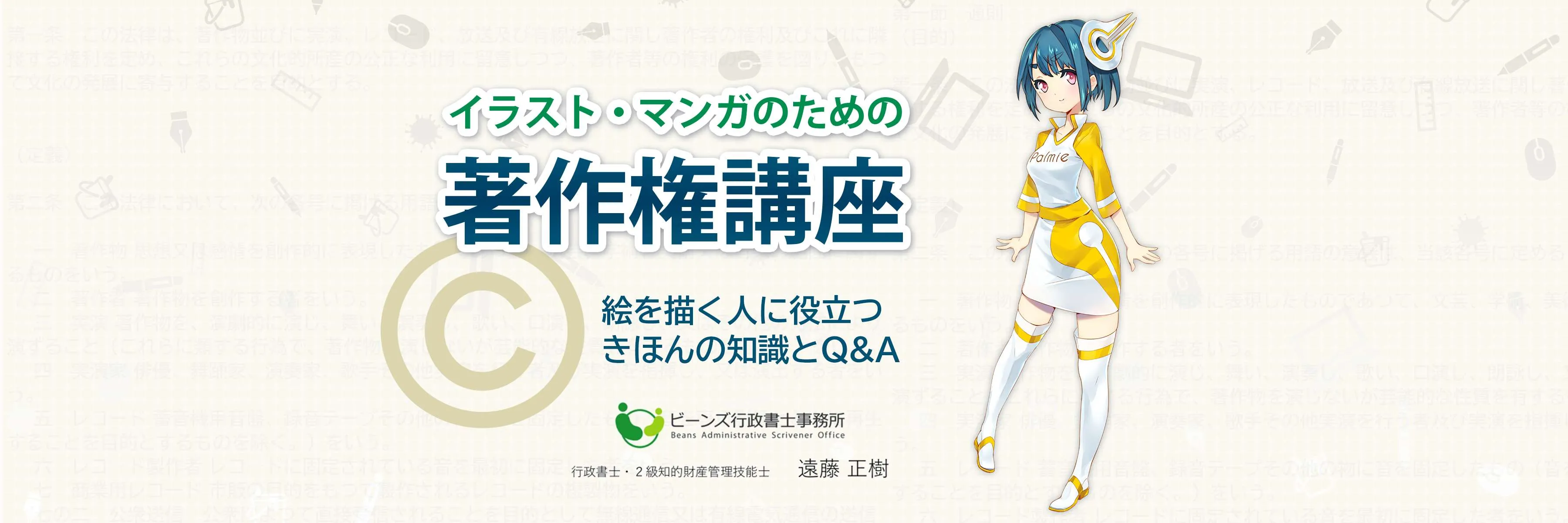 イラスト マンガのための著作権講座 お絵かき講座パルミー イラスト マンガのための著作権講座 お絵かき講座パルミー