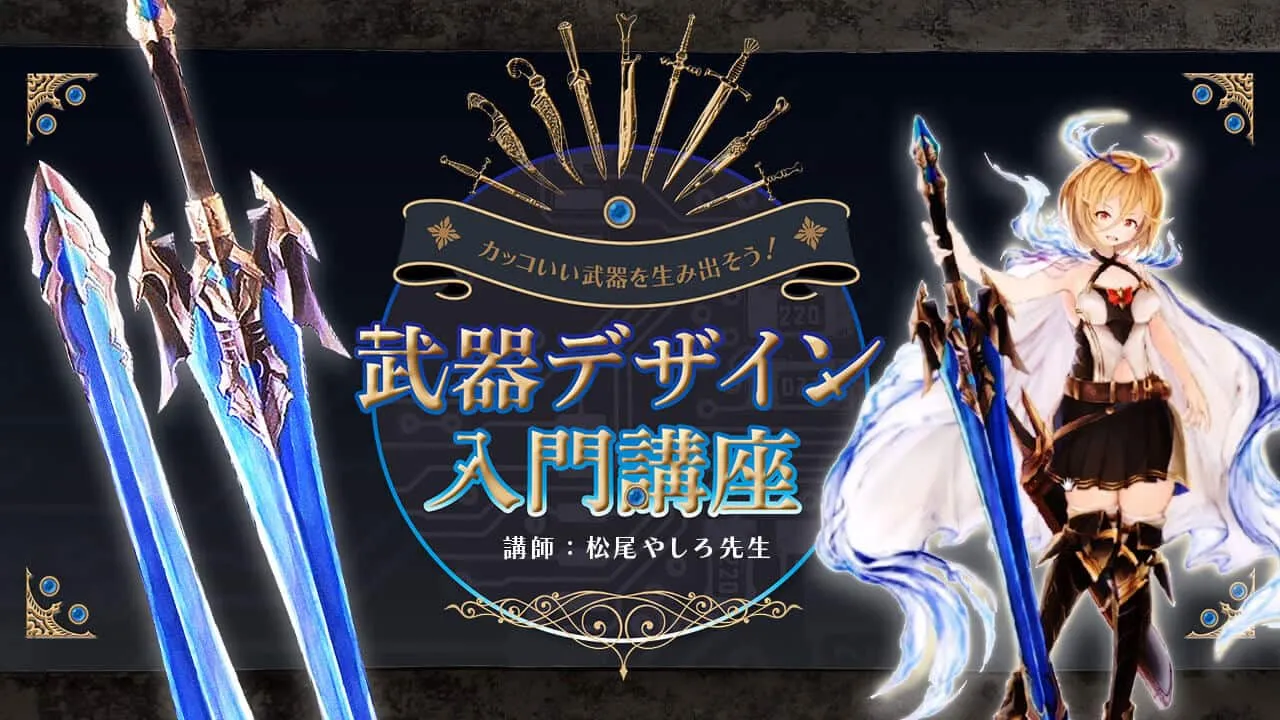 武器デザイン入門講座 お絵かき講座パルミー 武器デザイン入門講座 お絵かき講座パルミー