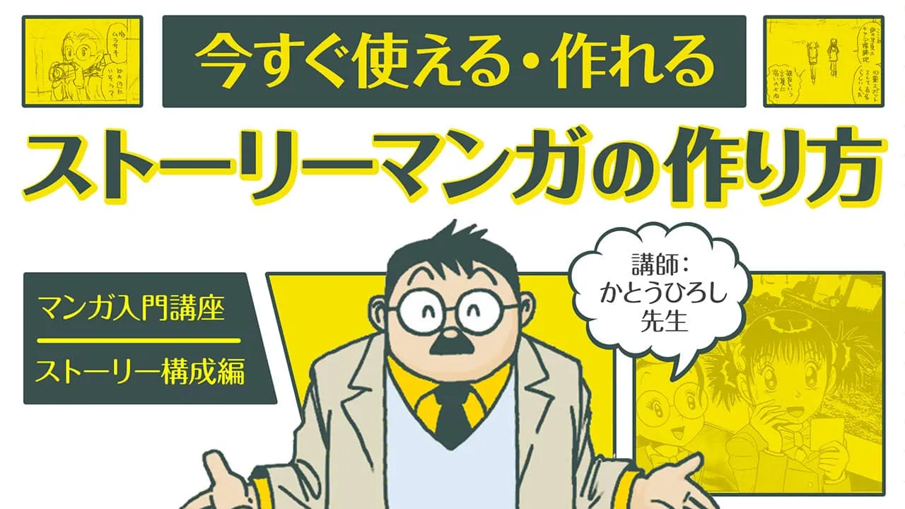 マンガ入門講座 ストーリー構成編 お絵かき講座パルミー マンガ入門講座 ストーリー構成編 お絵かき講座パルミー