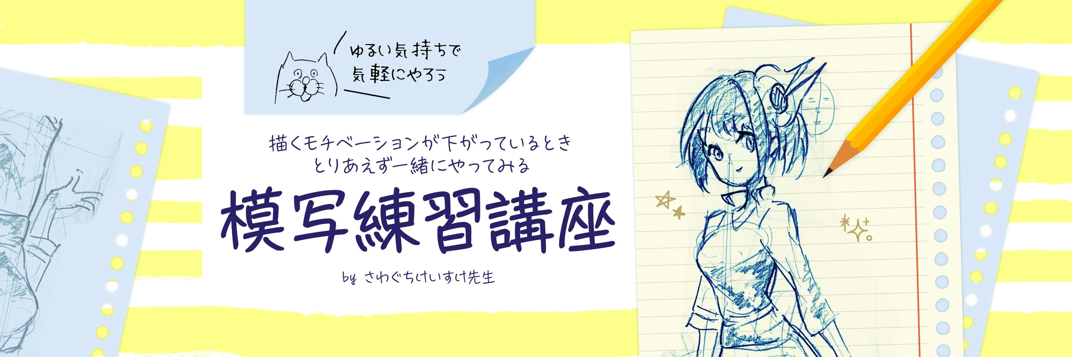 落描き気分で模写練習講座 お絵かき講座パルミー 落描き気分で模写練習講座 お絵かき講座パルミー