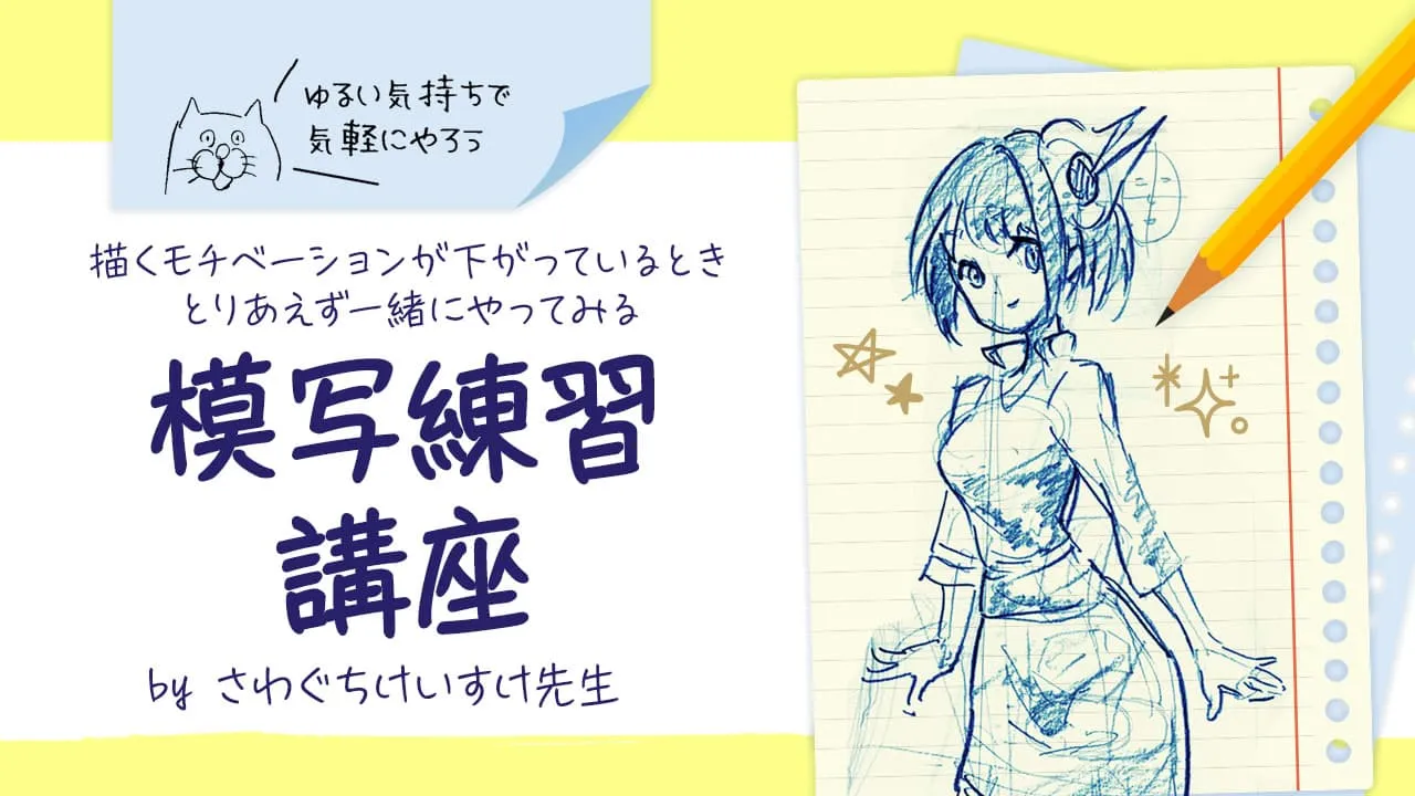 落描き気分で模写練習講座 お絵かき講座パルミー 落描き気分で模写練習講座 お絵かき講座パルミー