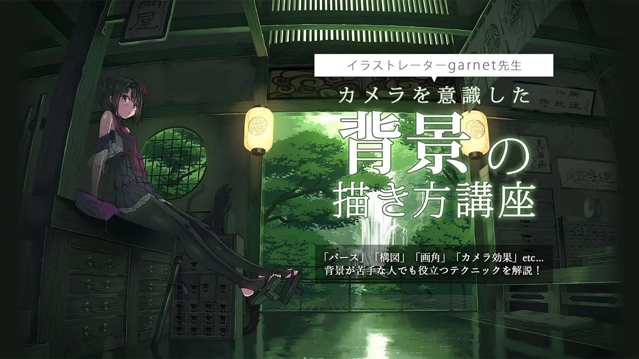 カメラを意識した背景の描き方講座 お絵かき講座パルミー カメラを意識した背景の描き方講座 お絵かき講座パルミー