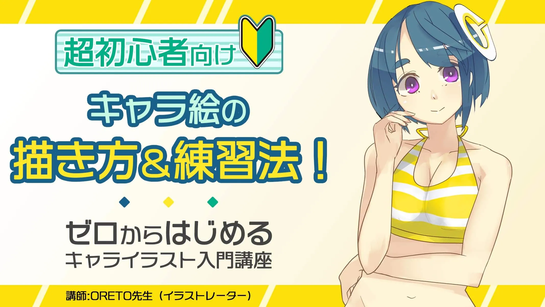 ゼロからはじめるキャライラスト入門講座 お絵かき講座パルミー ゼロからはじめるキャライラスト入門講座 お絵かき講座パルミー