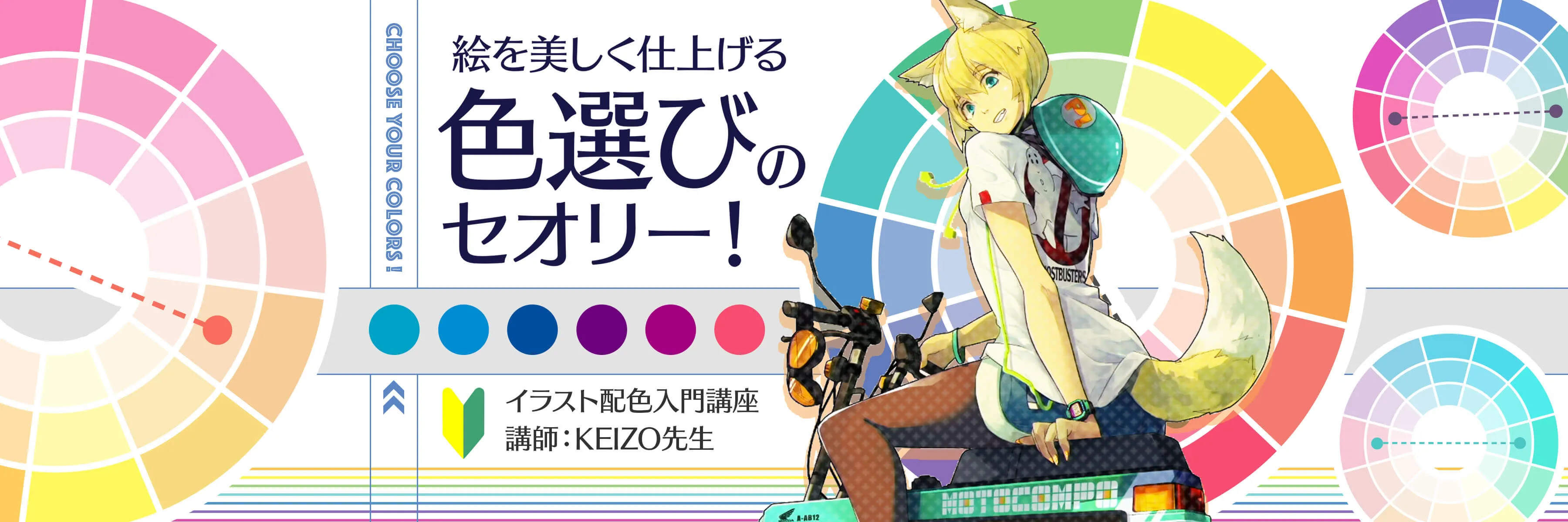 イラスト配色入門講座 お絵かき講座パルミー イラスト配色入門講座 お絵かき講座パルミー