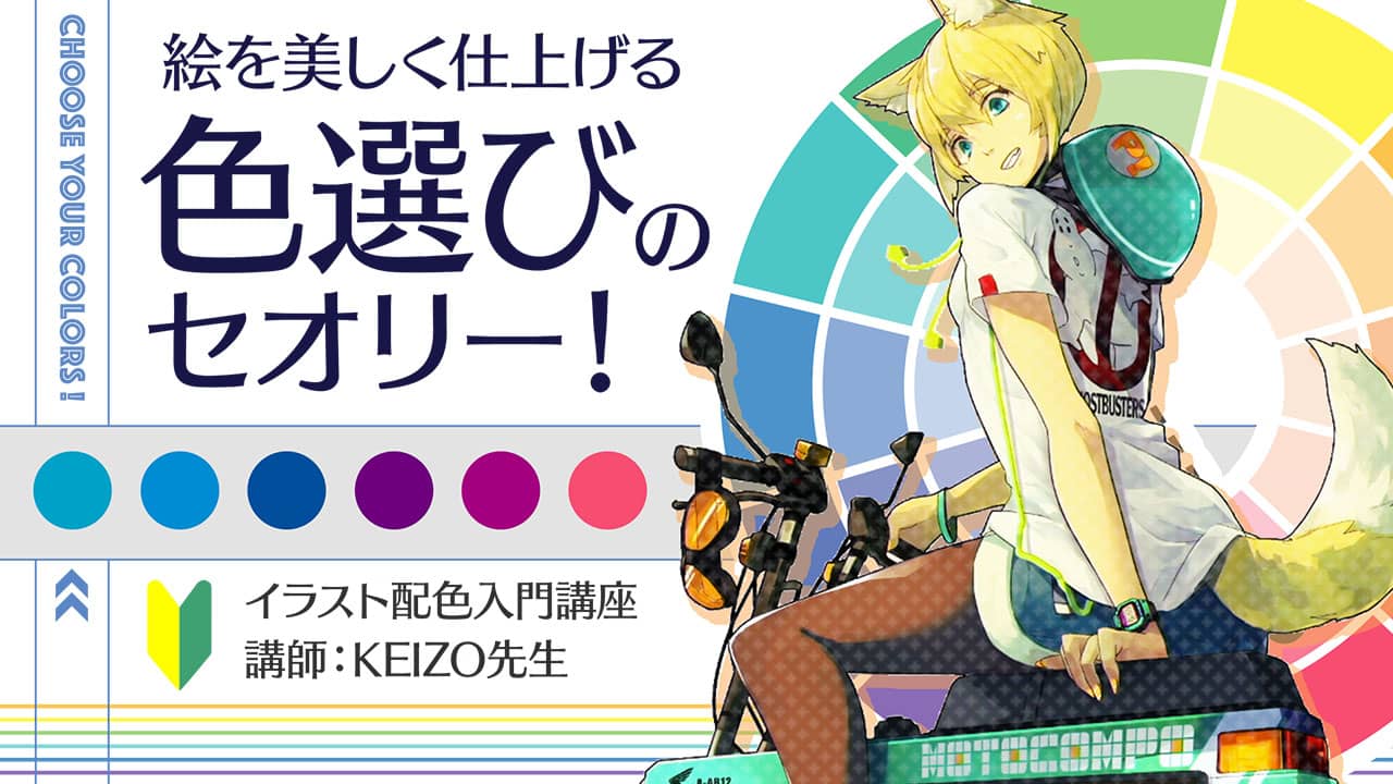 イラスト配色入門講座 お絵かき講座パルミー